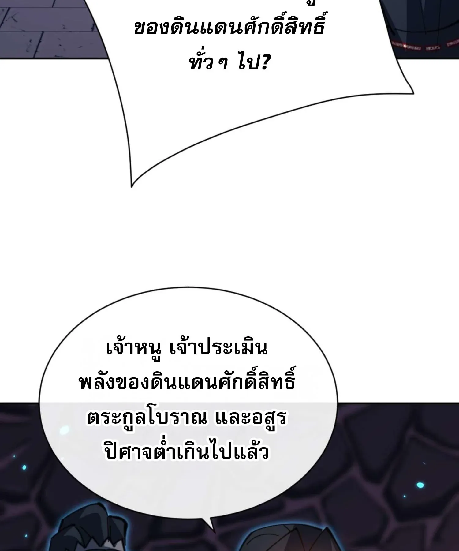 Devious Son of Heaven ตอนที่ 98 หน้า 30