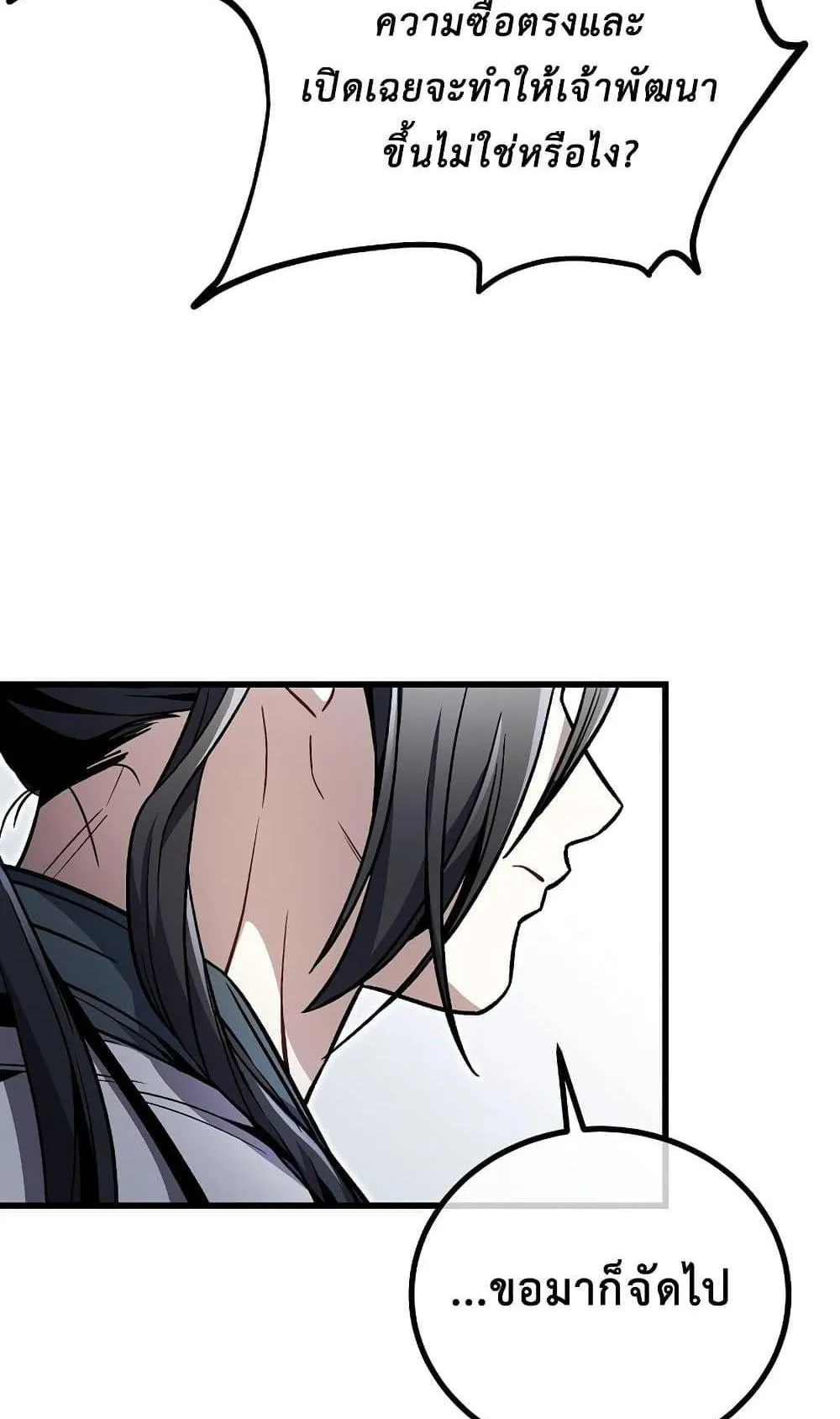 The Twin Swords of the Sima ตอนที่ 11 หน้า 77