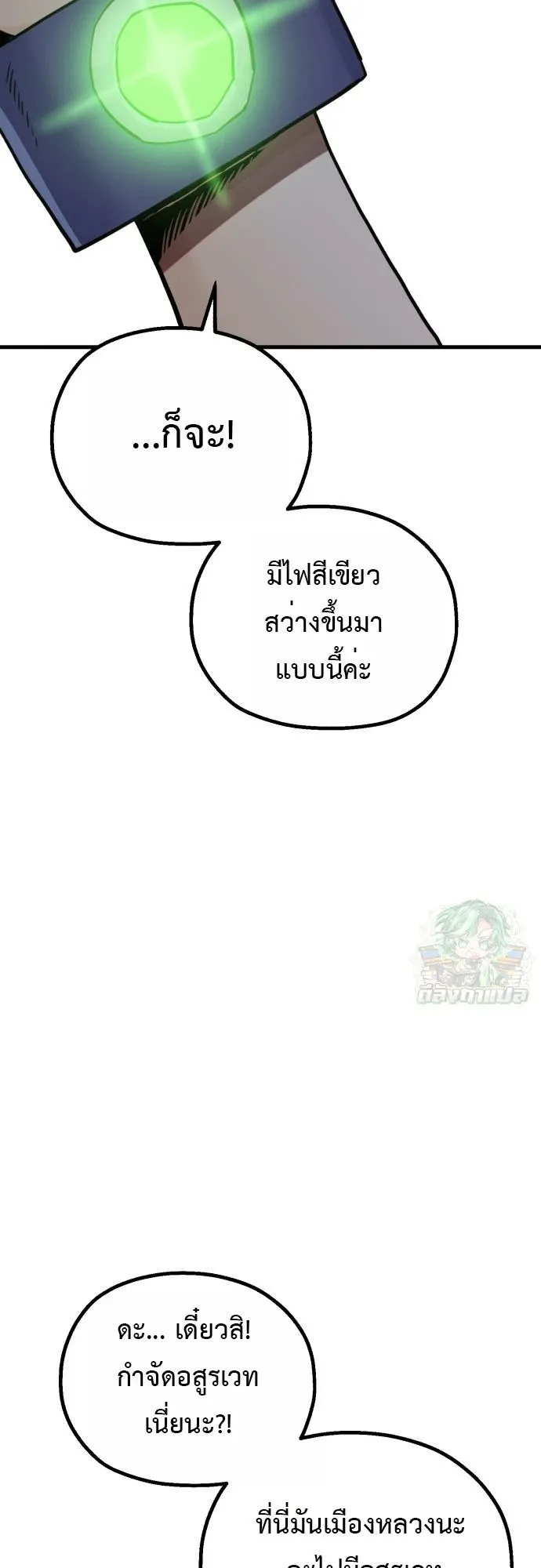 The Hero of the Heart Sword ตอนที่ 15 หน้า 99