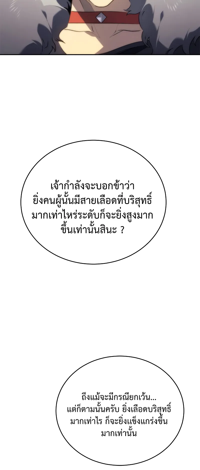 Why I Quit Being the Demon King ตอนที่ 3 หน้า 39