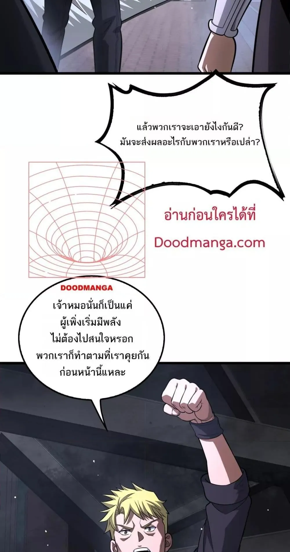 Doomsday Sword God ตอนที่ 10 หน้า 9