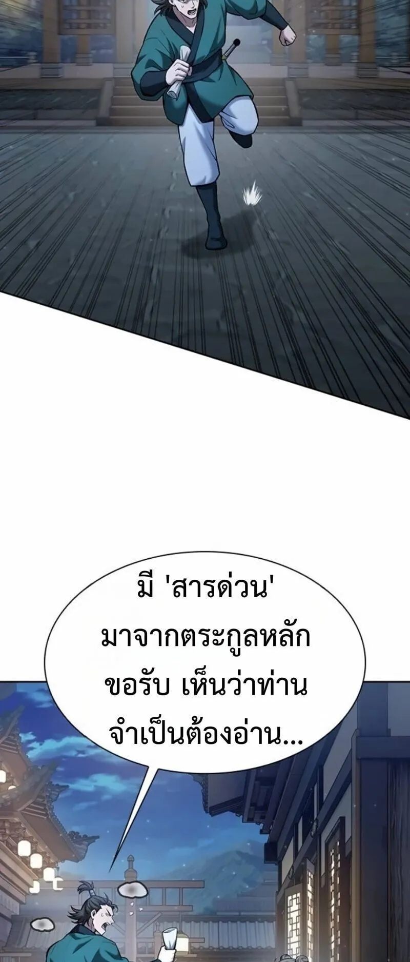 Regression of the Yong Clan Heir ตอนที่ 41 หน้า 9