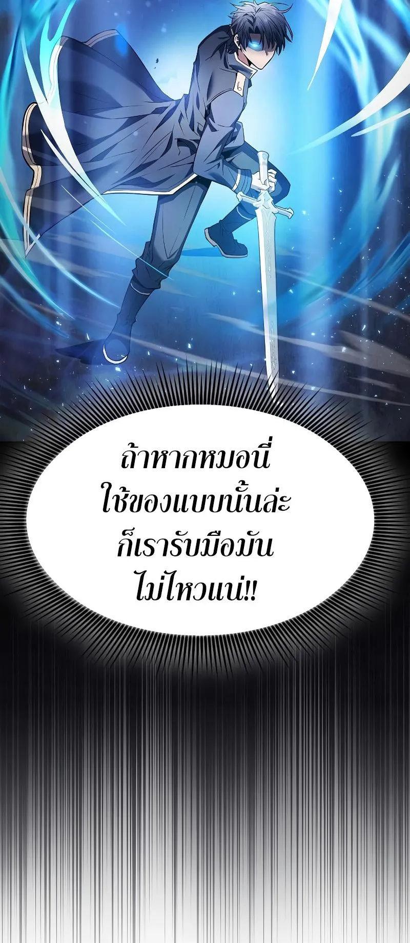 Academy’s Genius Swordmaster ตอนที่ 13 หน้า 39