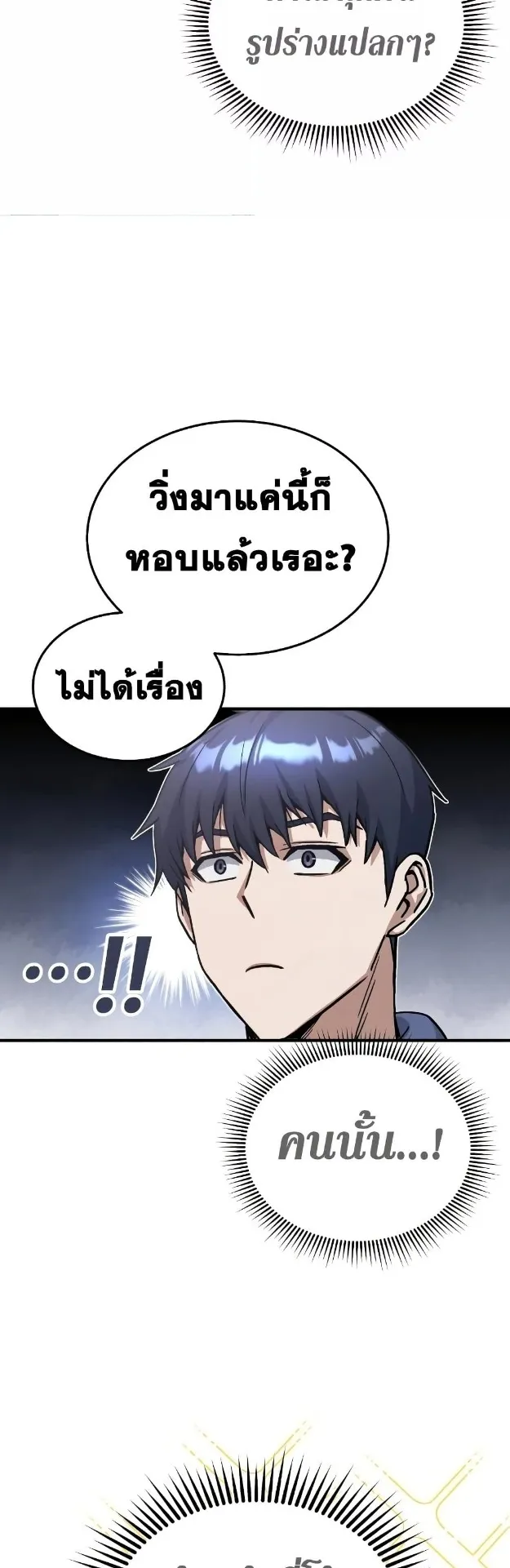 Genius of the Unique Lineage ตอนที่ 12 หน้า 54