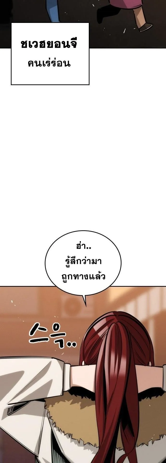 The Regressor Only Protects Me ตอนที่ 36 หน้า 70