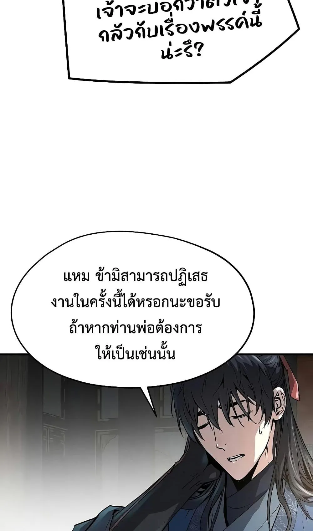 Absolute Regression ตอนที่ 10 หน้า 82