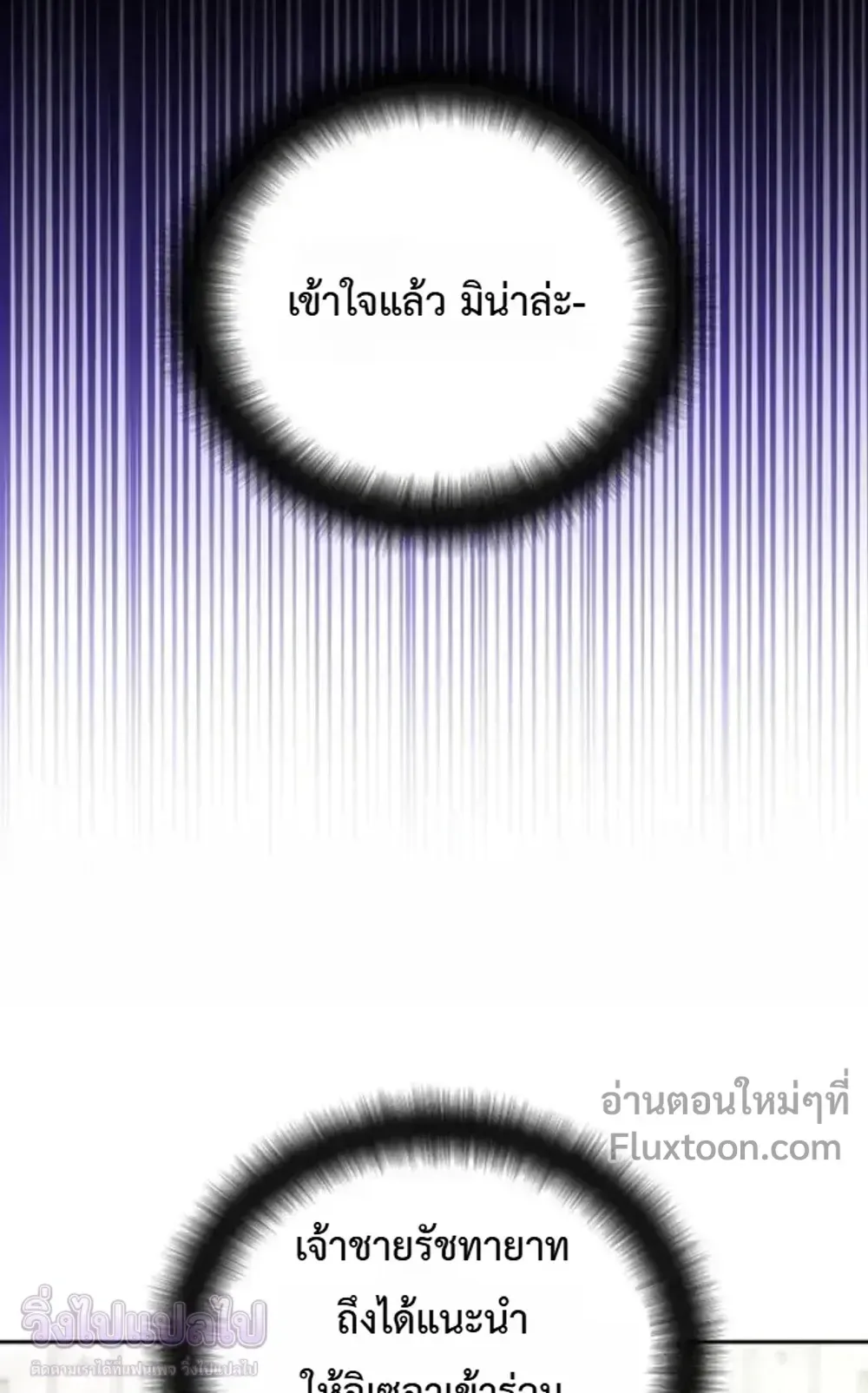 Sovereign of the Infinite Clones ตอนที่ 74 หน้า 37