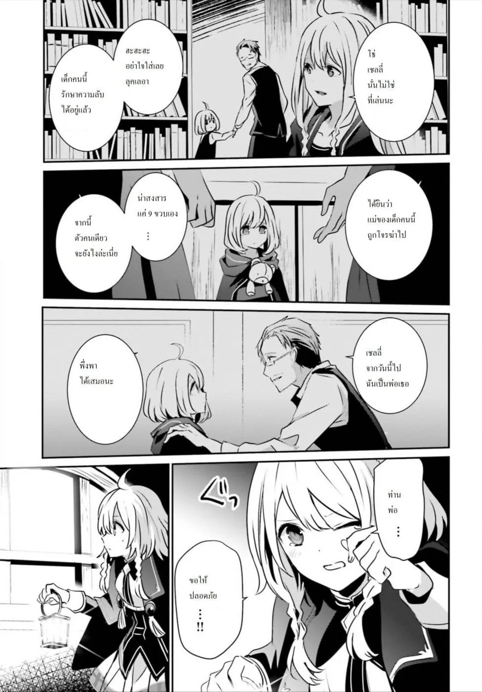 Kage no Jitsuryokusha ni Naritakute ตอนที่ 12 หน้า 17