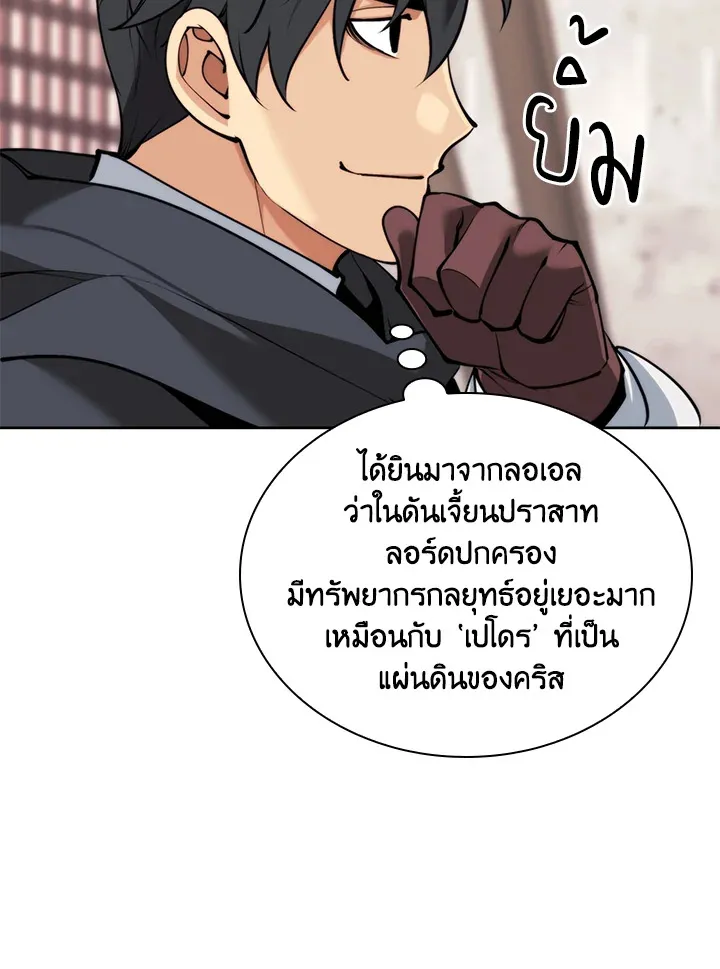 Overgeared ตอนที่ 260 หน้า 84