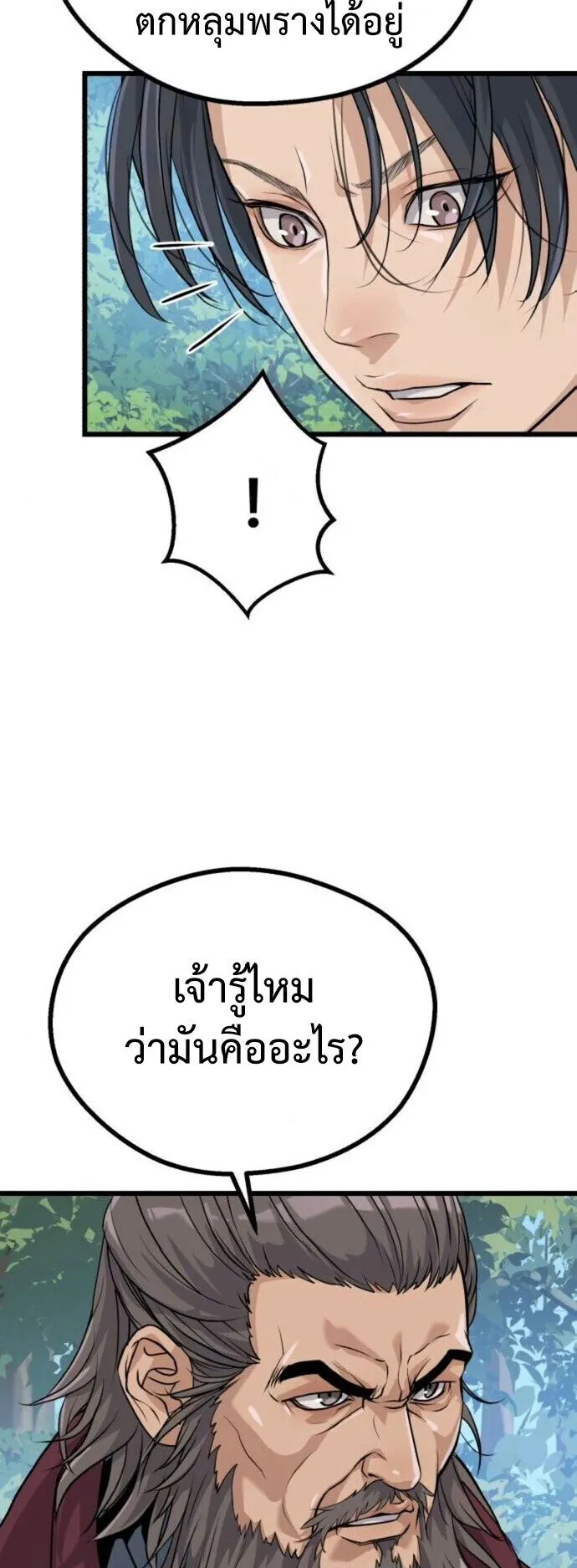 Becoming the Cheon Clan’s Mad Dog ตอนที่ 9 หน้า 66