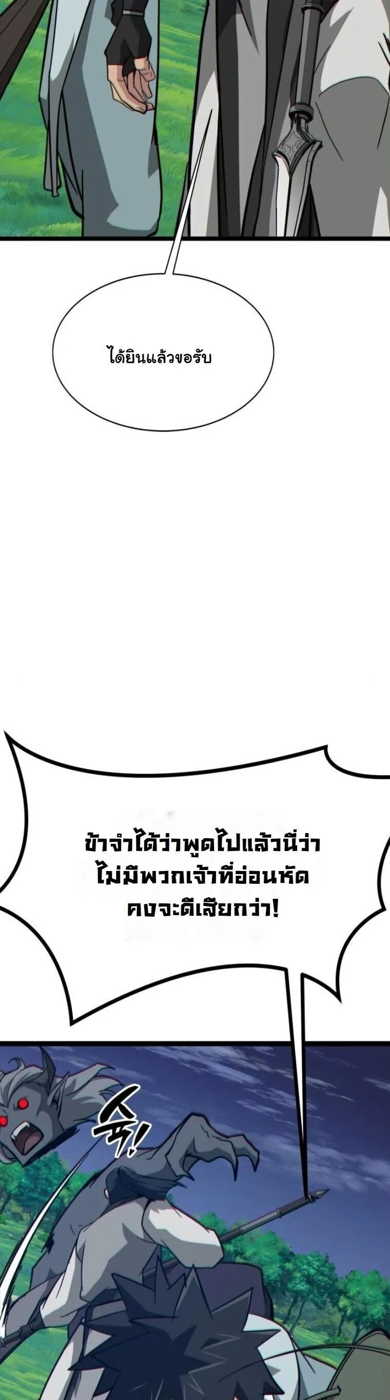 Initializing the Sect System ตอนที่ 16 หน้า 53