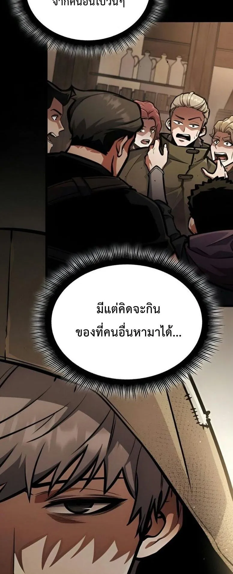 Emperor of Solo Play ตอนที่ 9 หน้า 52