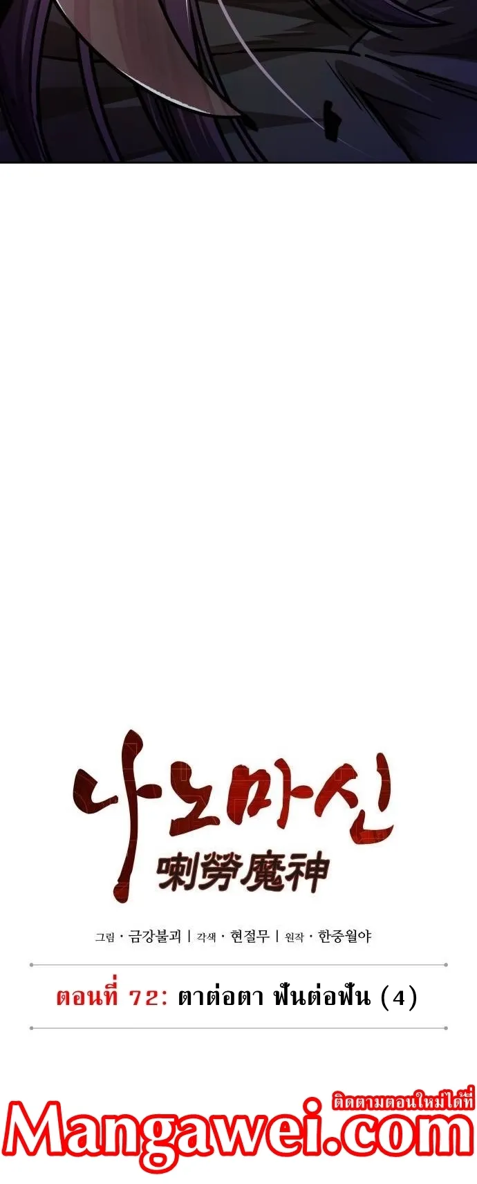 Nano Machine Chapter 212 หน้า 5