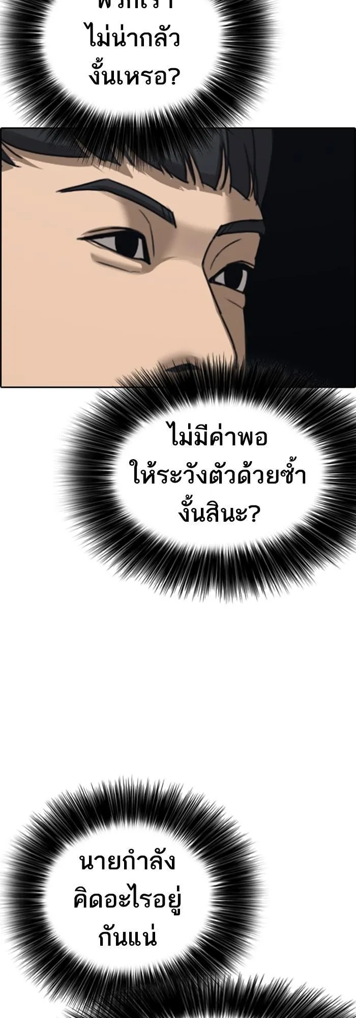 Loser Life 2 ตอนที่ 4 หน้า 14