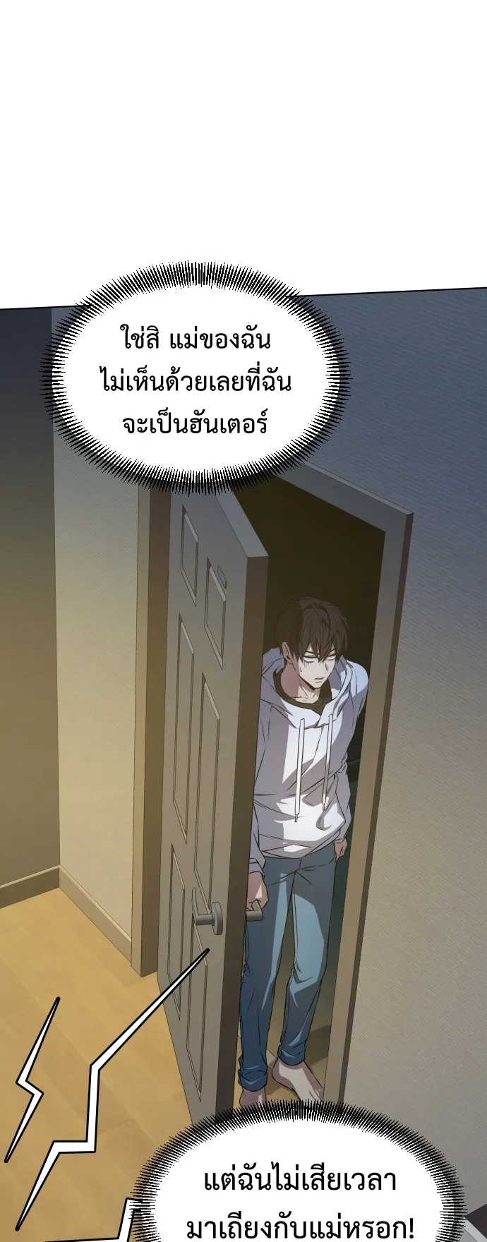 Return of the Genius Player ตอนที่ 1 หน้า 18