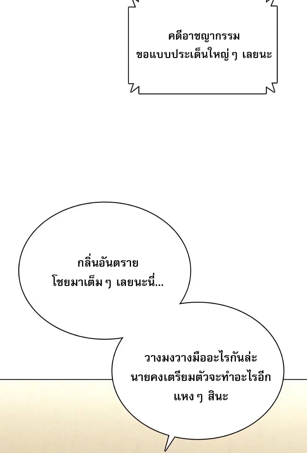 The Former Mercenary’s Life as a Prosecutor ตอนที่ 3 หน้า 25