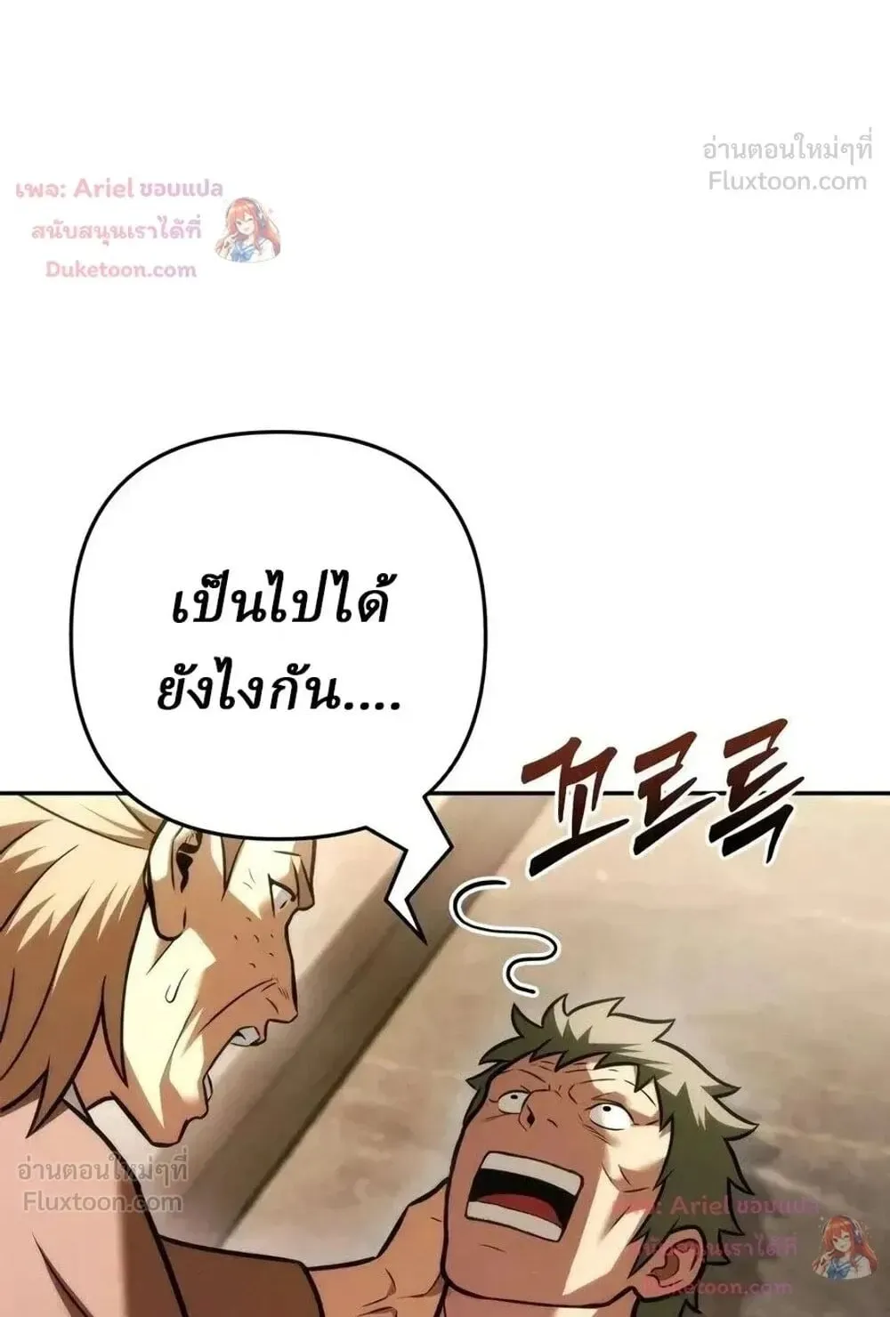 Sichuan’s Supreme King ตอนที่ 38 หน้า 103
