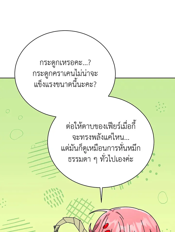 Necromancer Academy’s Genius Summoner Chapter 100 หน้า 65