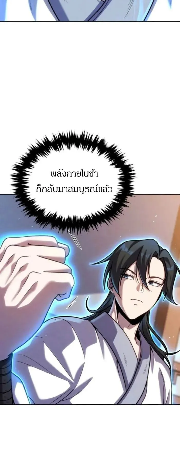 I Become the Youngest Disciple of the Martial Arts Leader ตอนที่ 32 หน้า 55