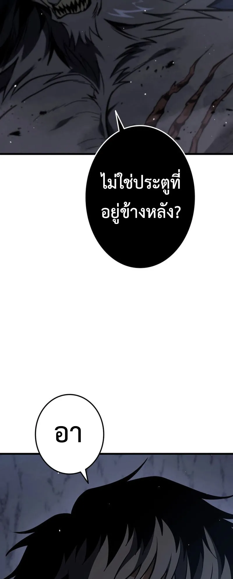 Reincarnator’s Stream ตอนที่ 8 หน้า 14