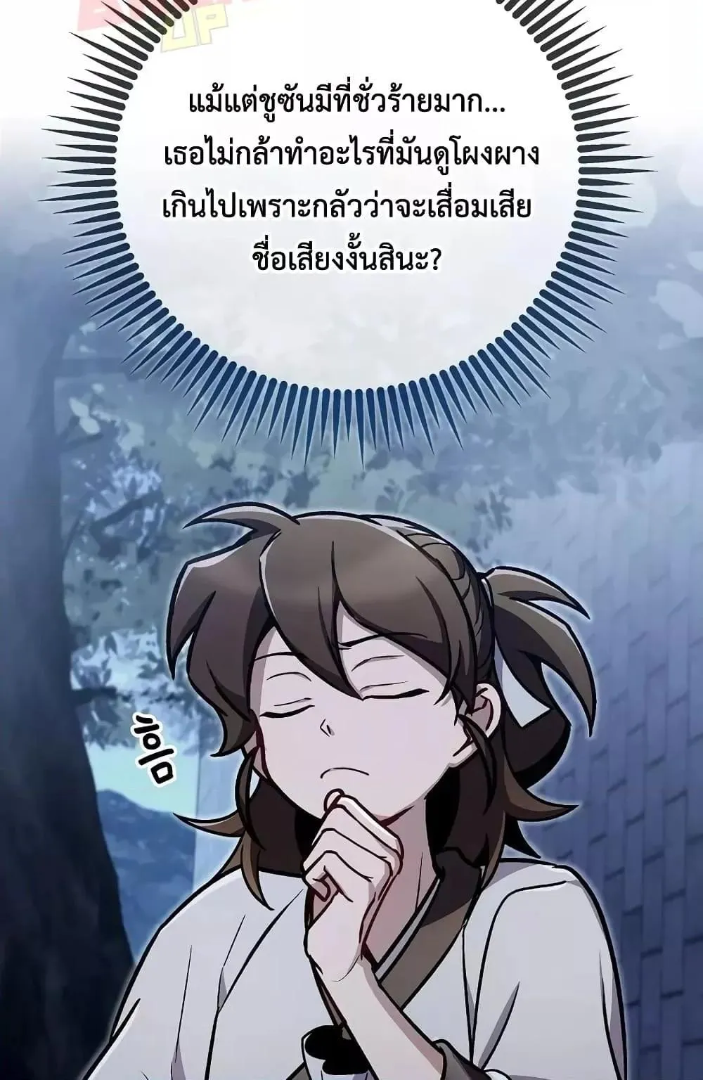 The Twin Swords of the Sima ตอนที่ 3 หน้า 99