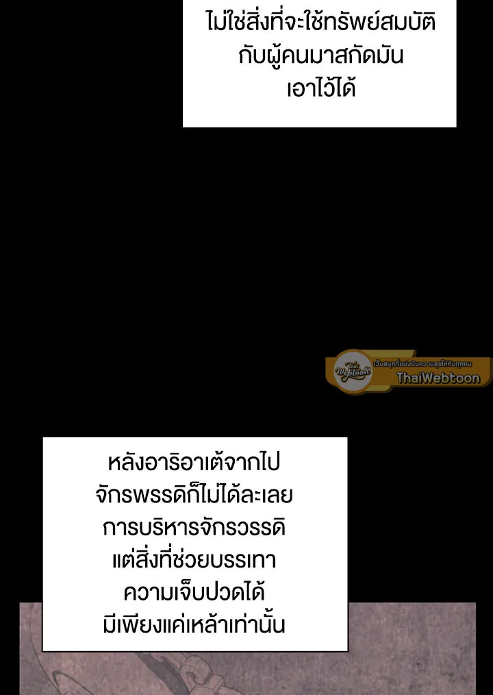 Overgeared ตอนที่ 138 หน้า 37