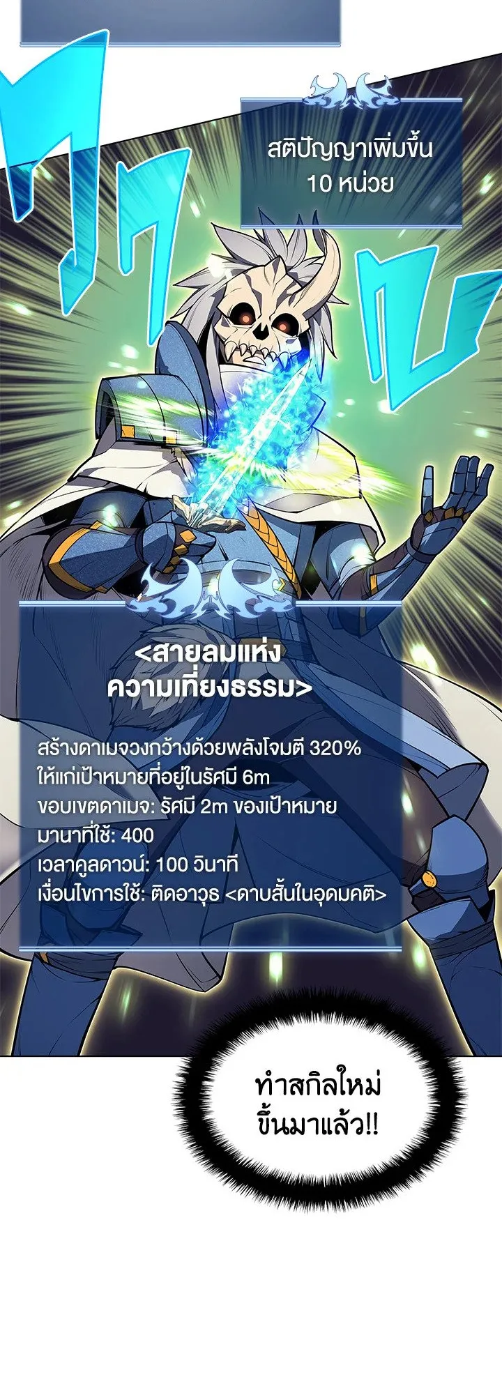 Overgeared ตอนที่ 42 หน้า 73