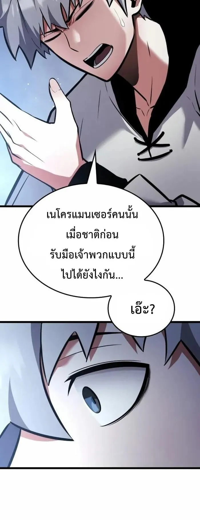Emperor of Solo Play ตอนที่ 3 หน้า 42