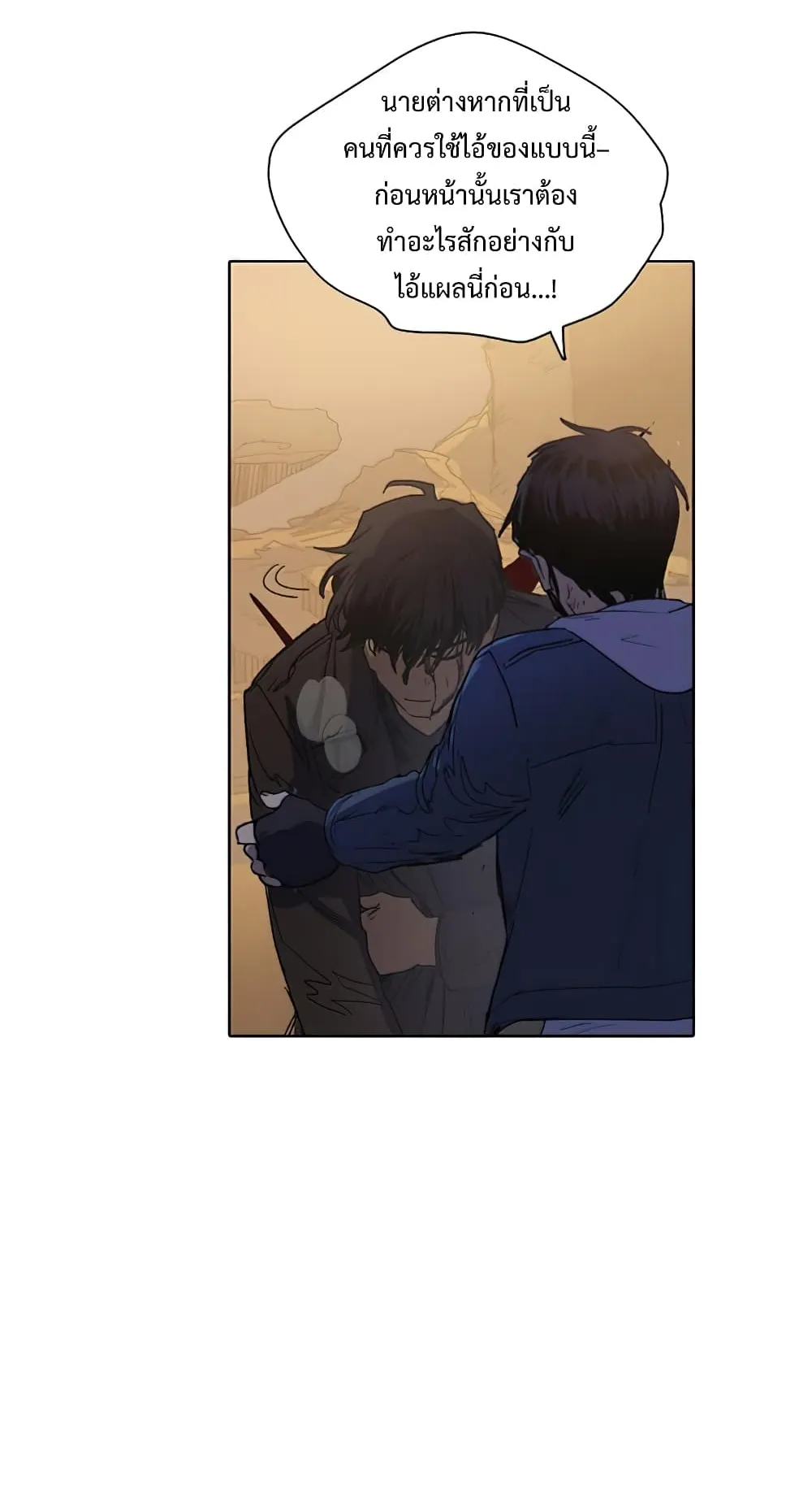 My S-Class Hunters (The S-Classes That I Raised) ตอนที่ 5 หน้า 14
