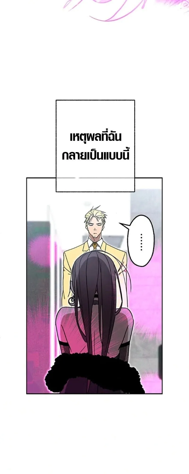 Aristocrat’s Revenge ตอนที่ 29 หน้า 105