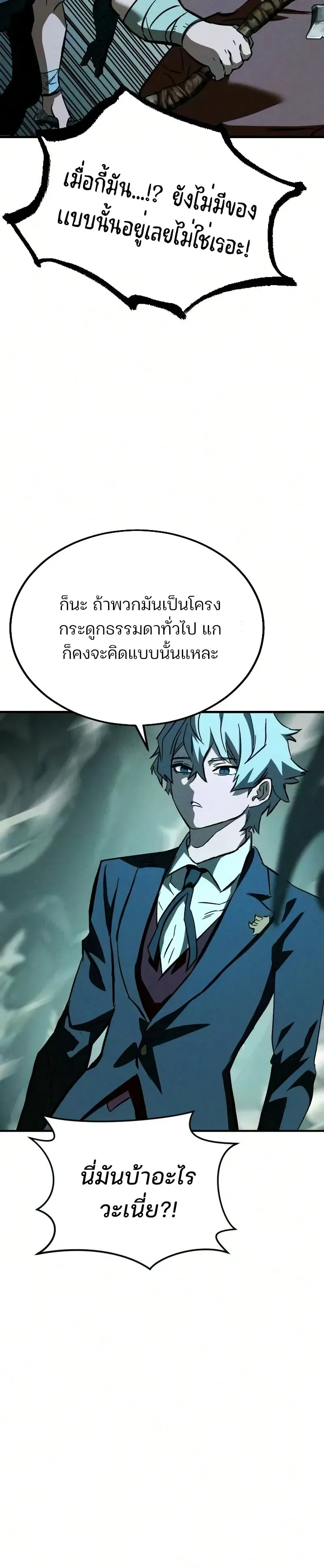 Sword of the Undying ตอนที่ 3 หน้า 57