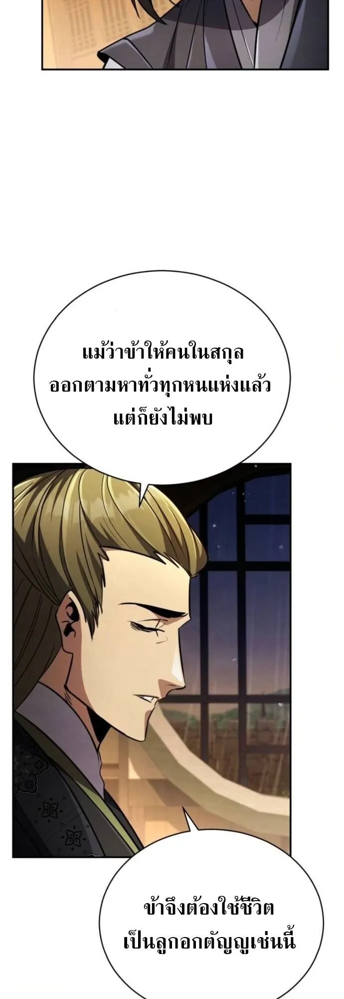Reincarnation of the Fist King ตอนที่ 18 หน้า 79