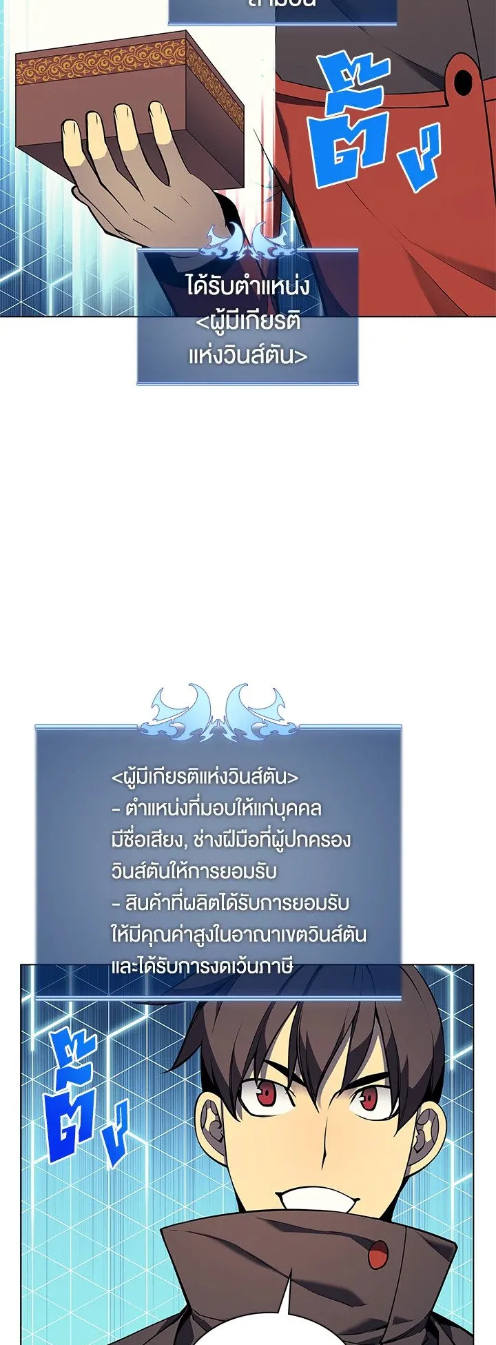 Overgeared ตอนที่ 33 หน้า 33