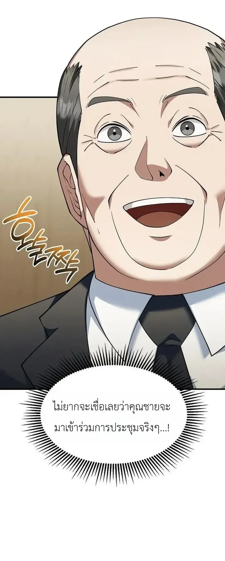 Chairman who wants to live a life of leisure ตอนที่ 8 หน้า 10
