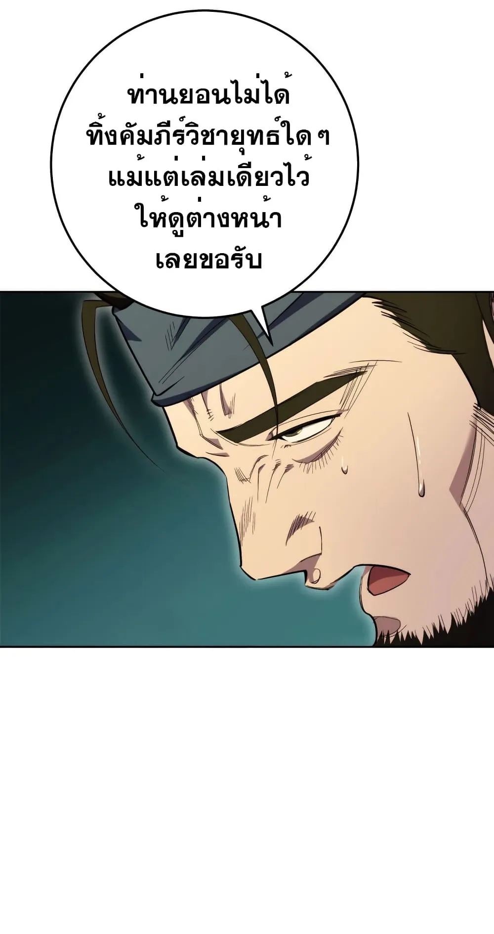 Heavenly Inquisition Sword ตอนที่ 3 หน้า 93