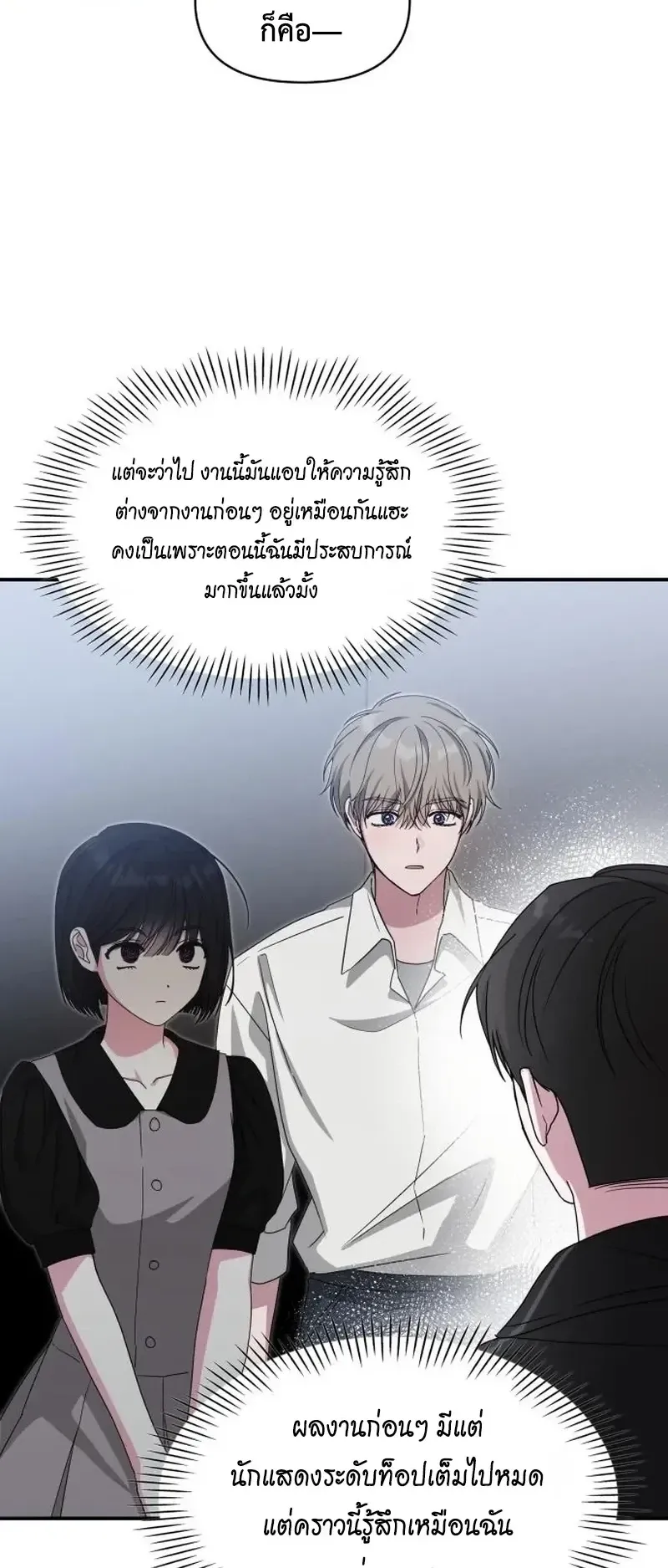 I Was Immediately Mistaken for a Monster Genius Actor ตอนที่ 113 หน้า 16