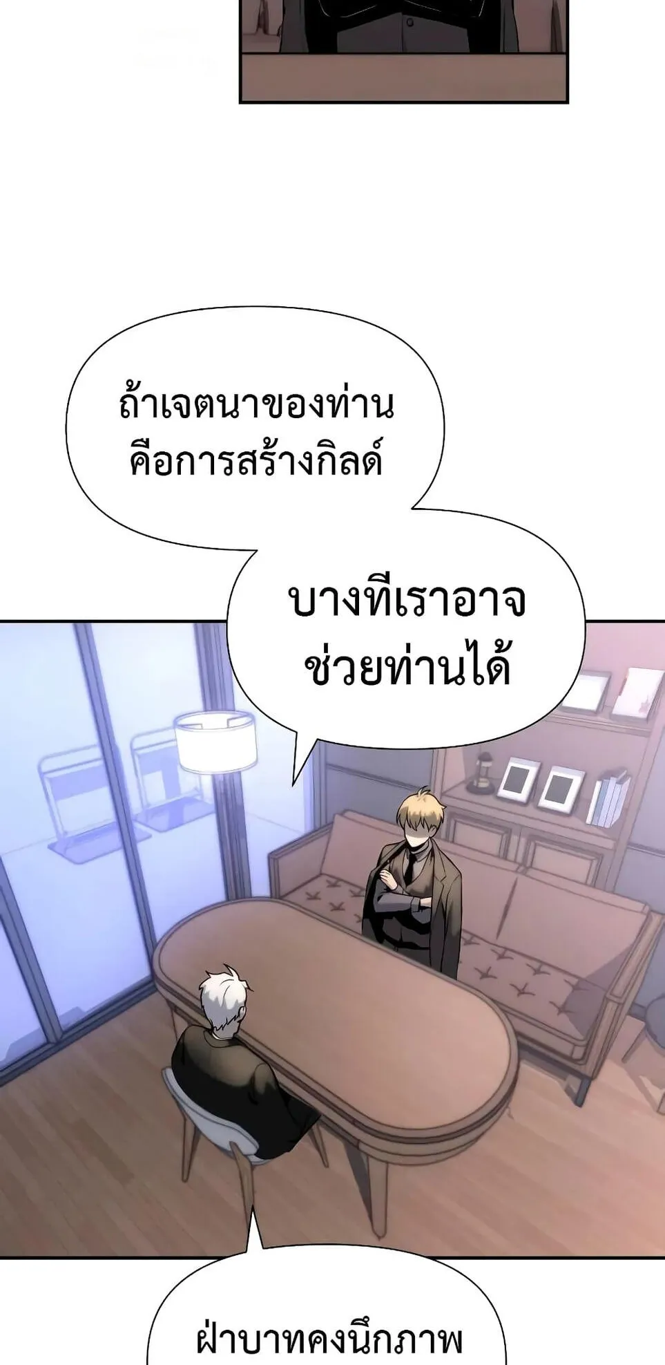 The Knight King Who Returned With a God ตอนที่ 11 หน้า 112