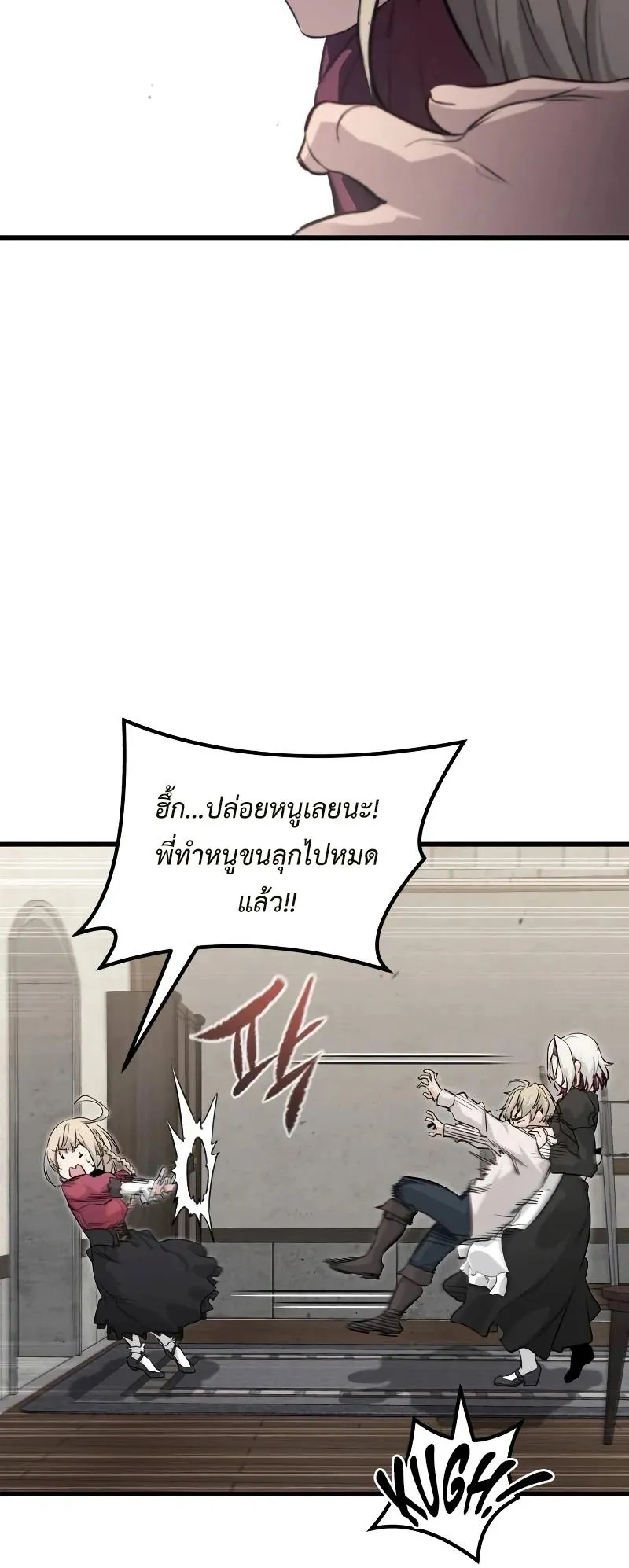 The Regressed Mercenary’s Machinations ตอนที่ 3 หน้า 5