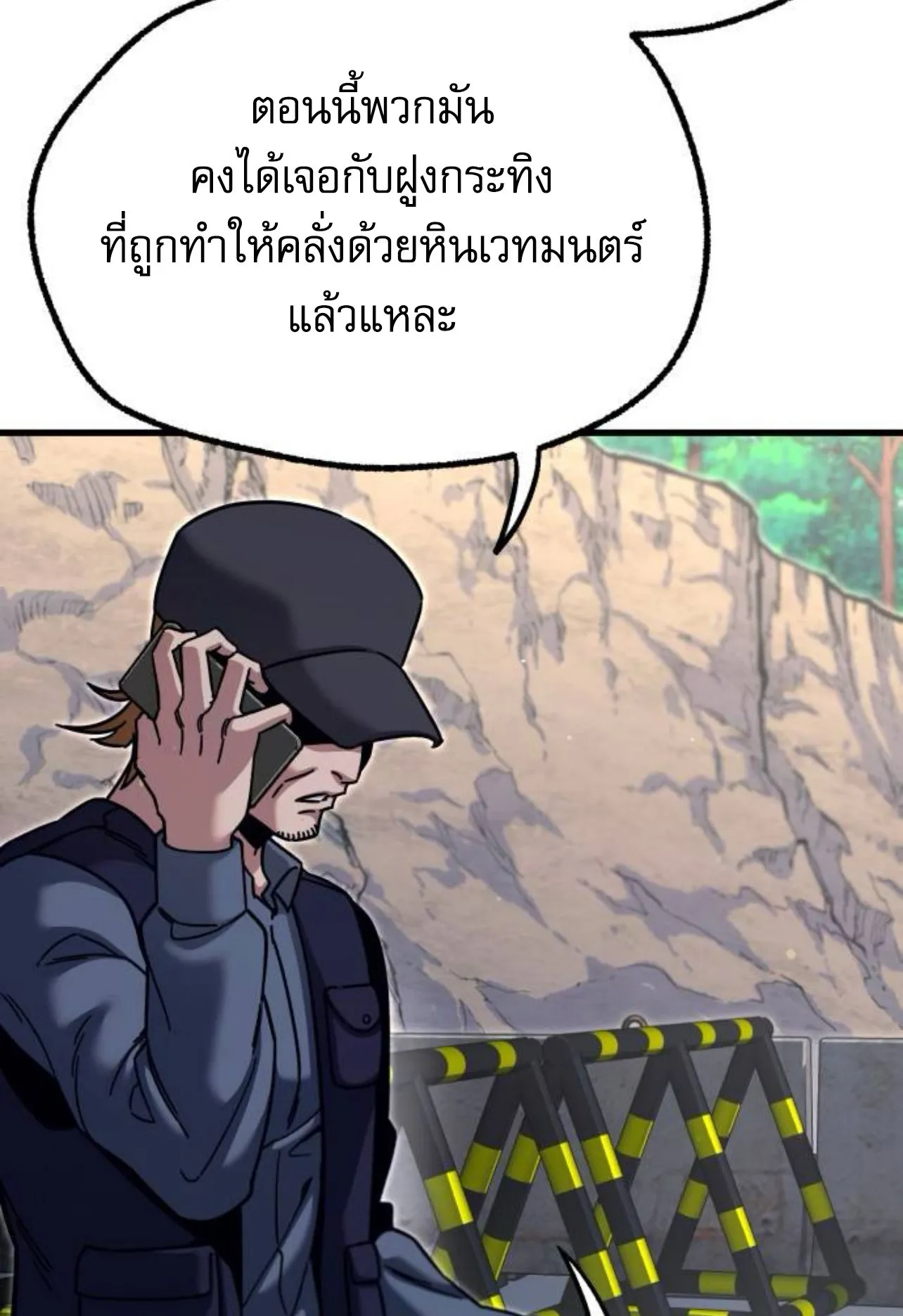 I Took Over The Academy With a Single Sashimi Knife ตอนที่ 31 หน้า 66