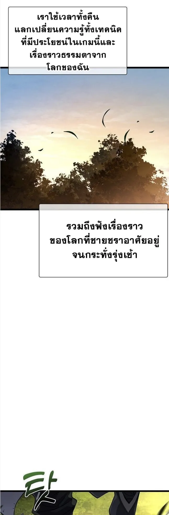 World’s Strongest Survivor ตอนที่ 5 หน้า 72