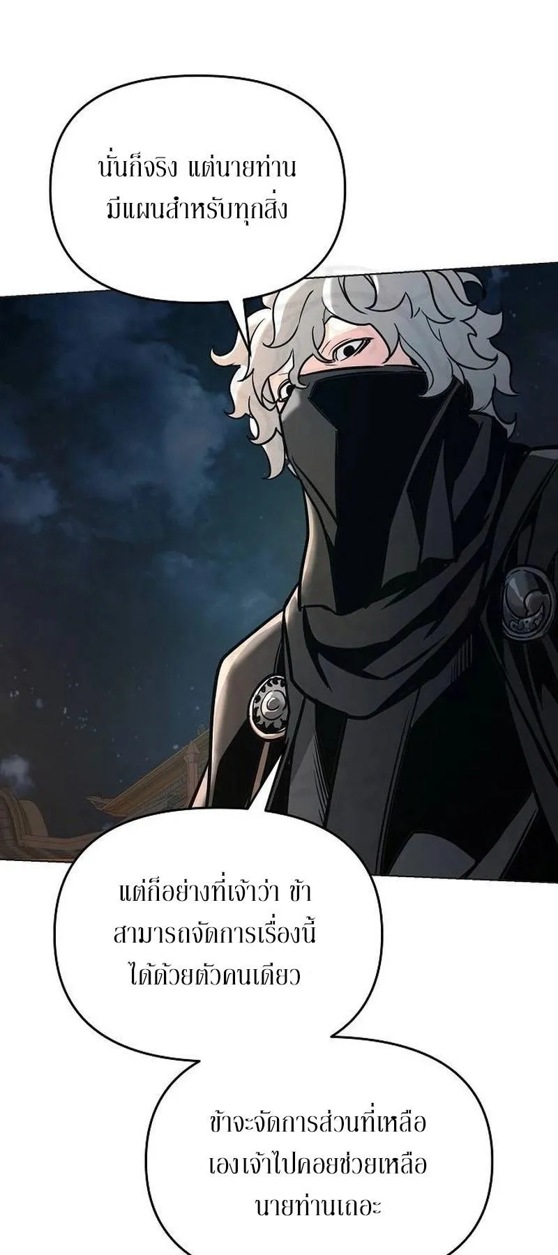 The Mysterious World’s Greatest Martial Artist Little Prince ตอนที่ 7 หน้า 85
