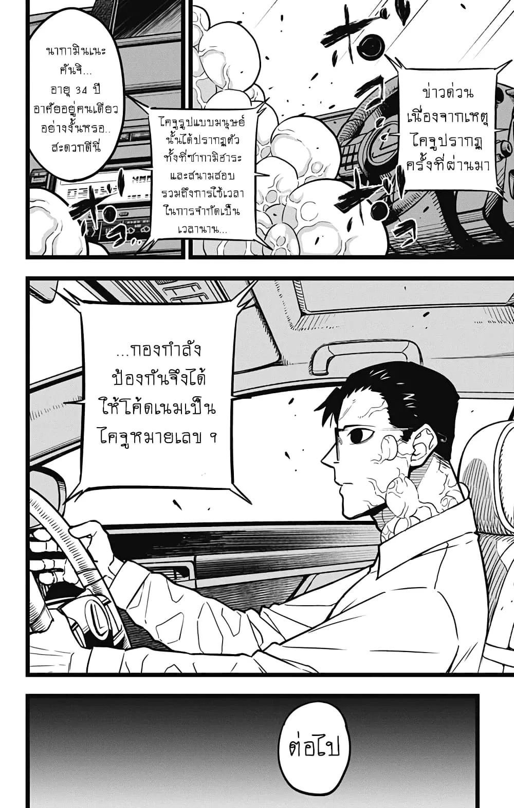 Kaiju no.8 ไคจูหมายเลข 8 ตอนที่ 21 หน้า 18