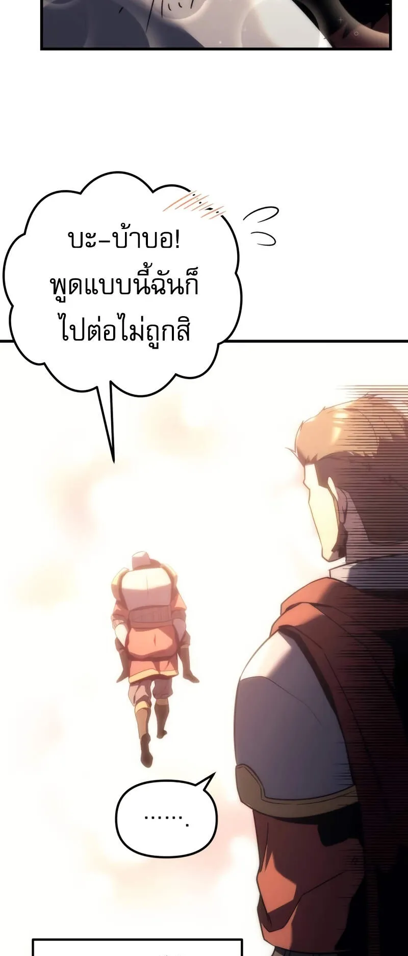 Regressor of the Fallen Family ตอนที่ 12 หน้า 34