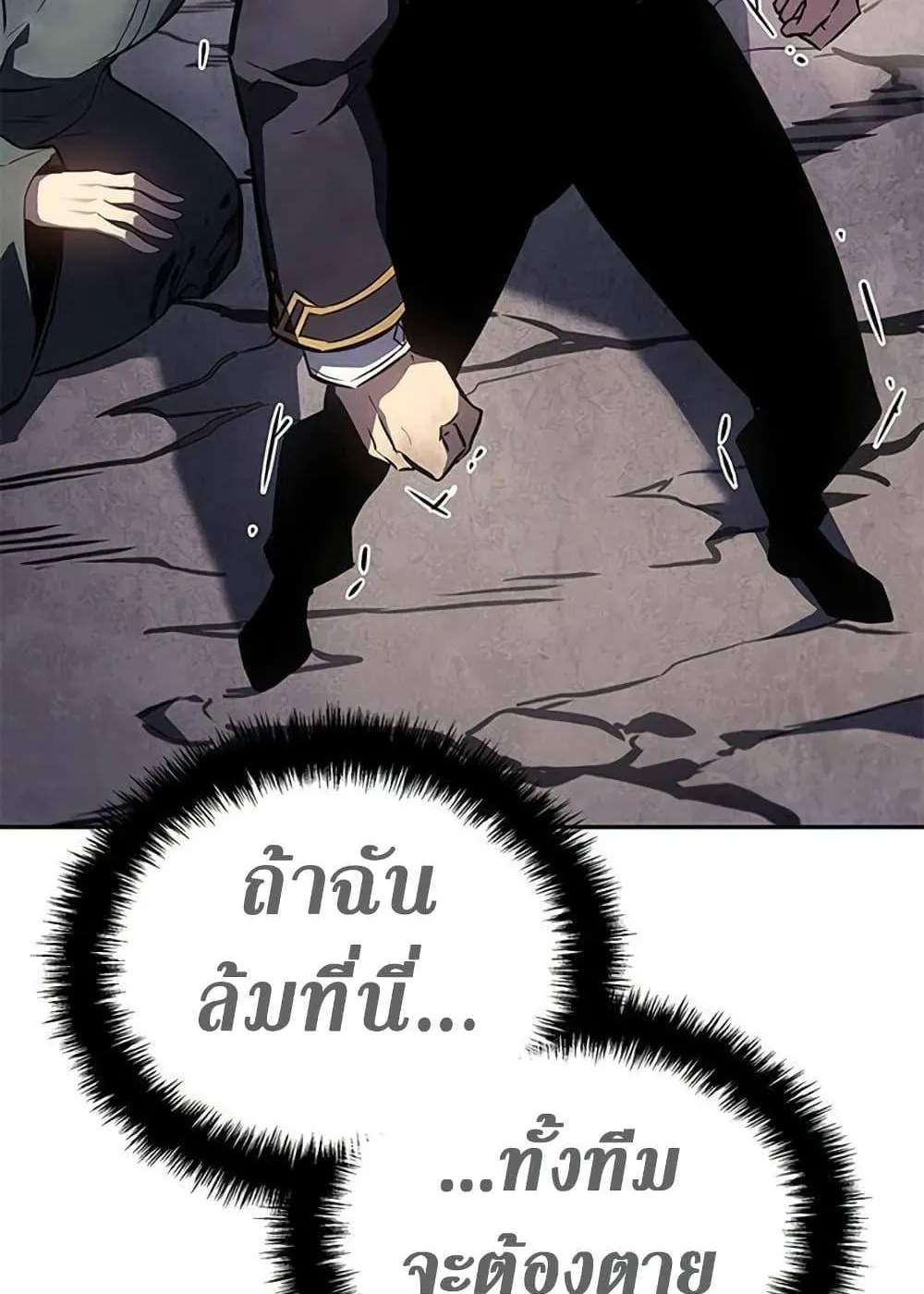 Solo Leveling ARISE Hunter Origin ตอนที่ 6 หน้า 87