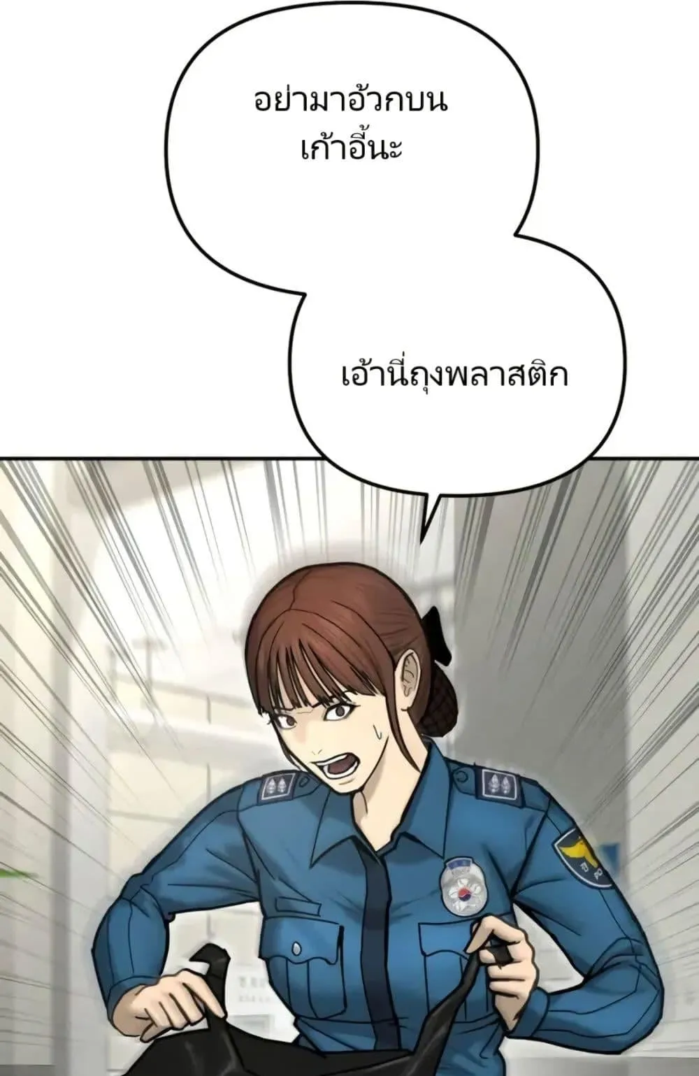 The Cop Is Too Strong ตอนที่ 4 หน้า 5