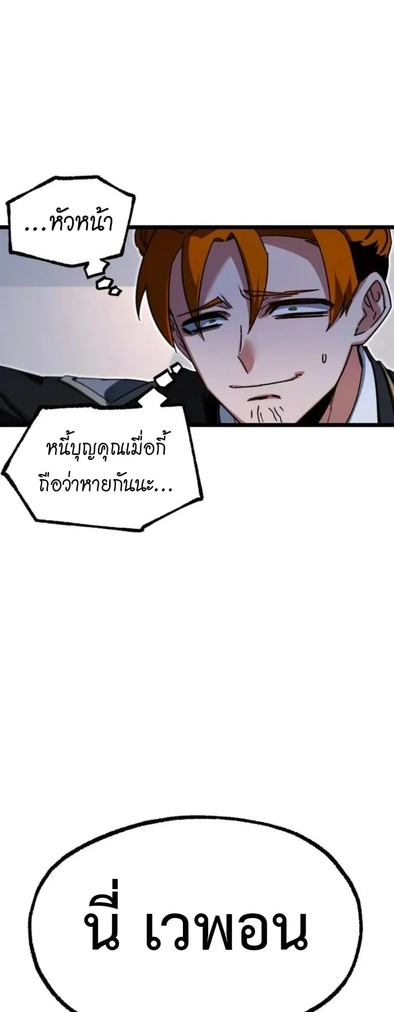 I Took Over The Academy With a Single Sashimi Knife ตอนที่ 55 หน้า 73