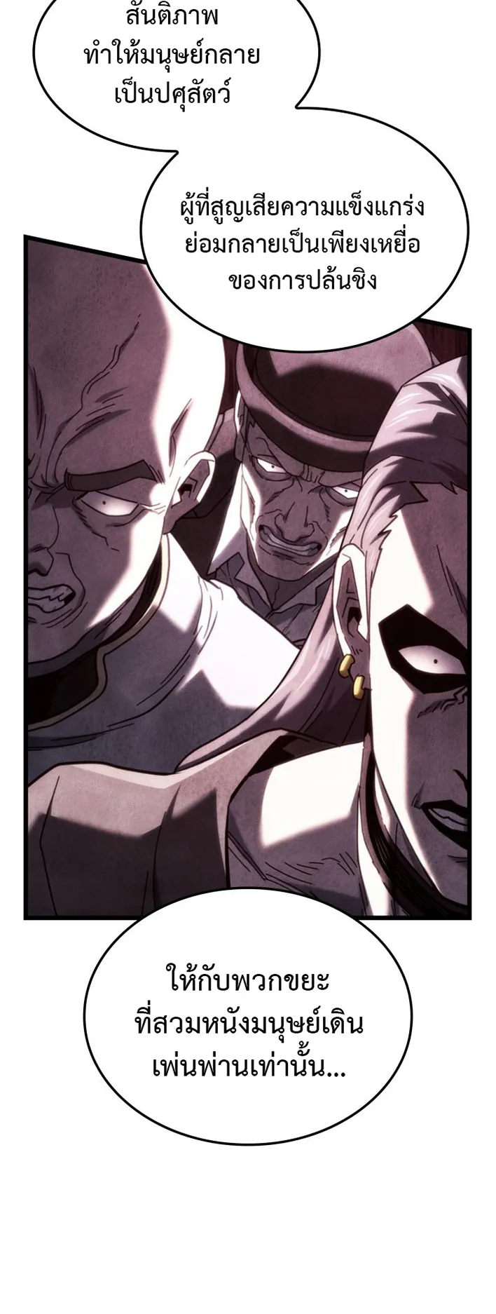 Revenge of the Iron-Blooded Sword Hound ตอนที่ 149 หน้า 40