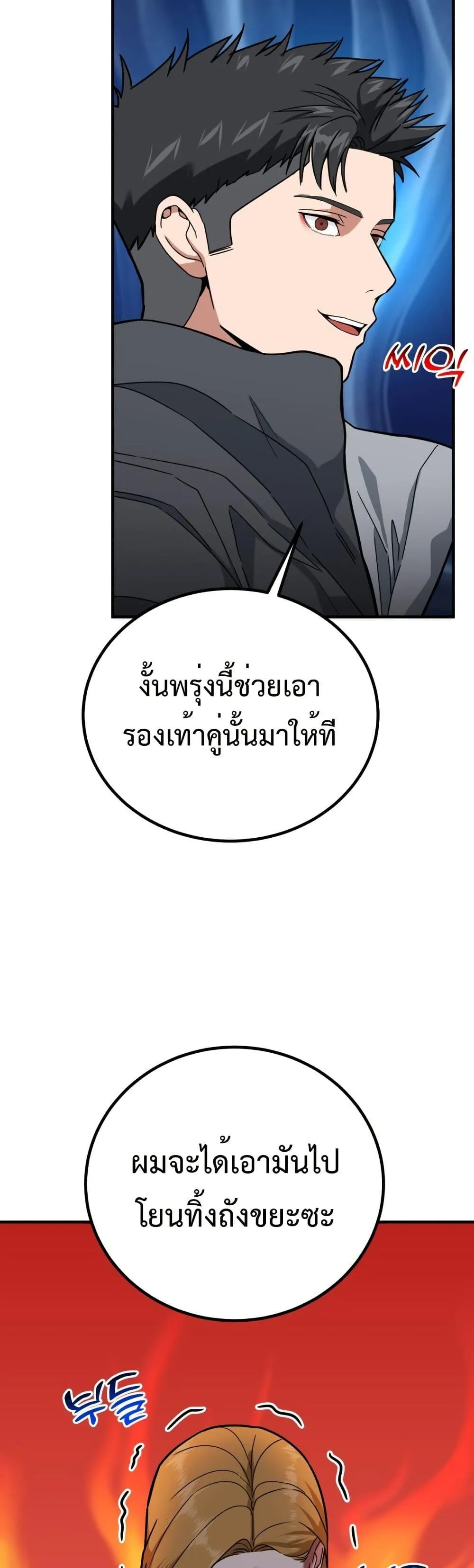 Investor Who Sees the Future ตอนที่ 3 หน้า 29