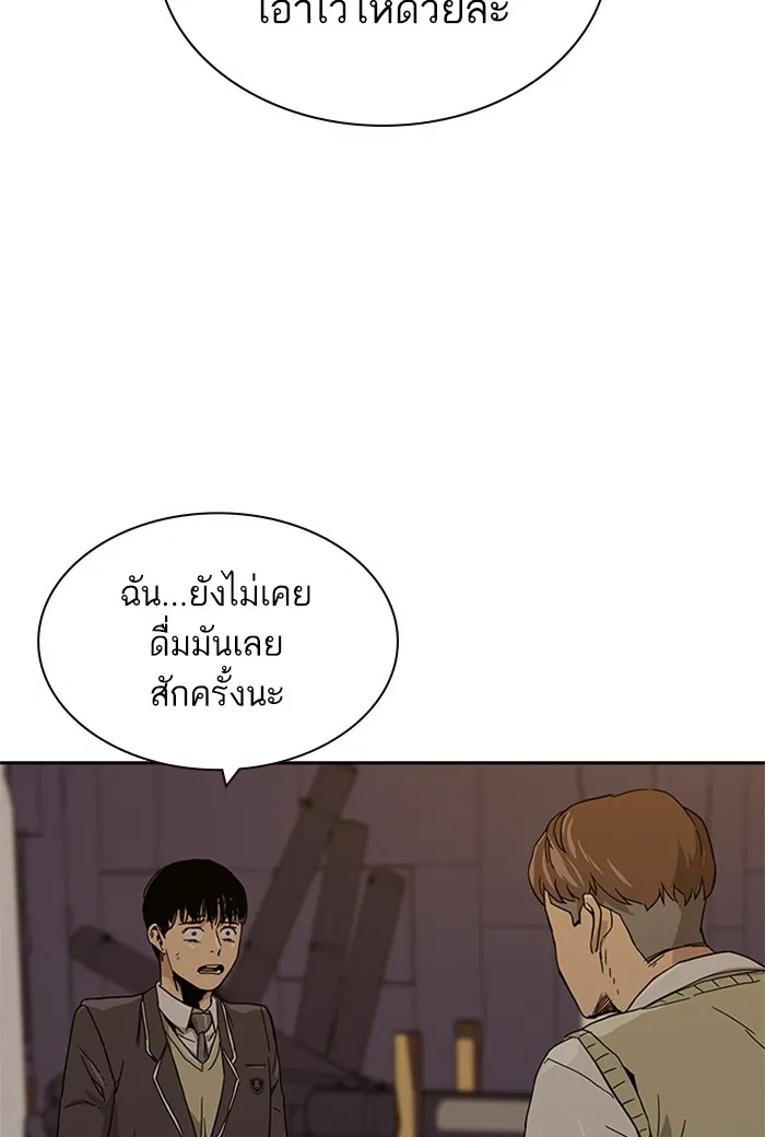To Not Die ตอนที่ 1 หน้า 205