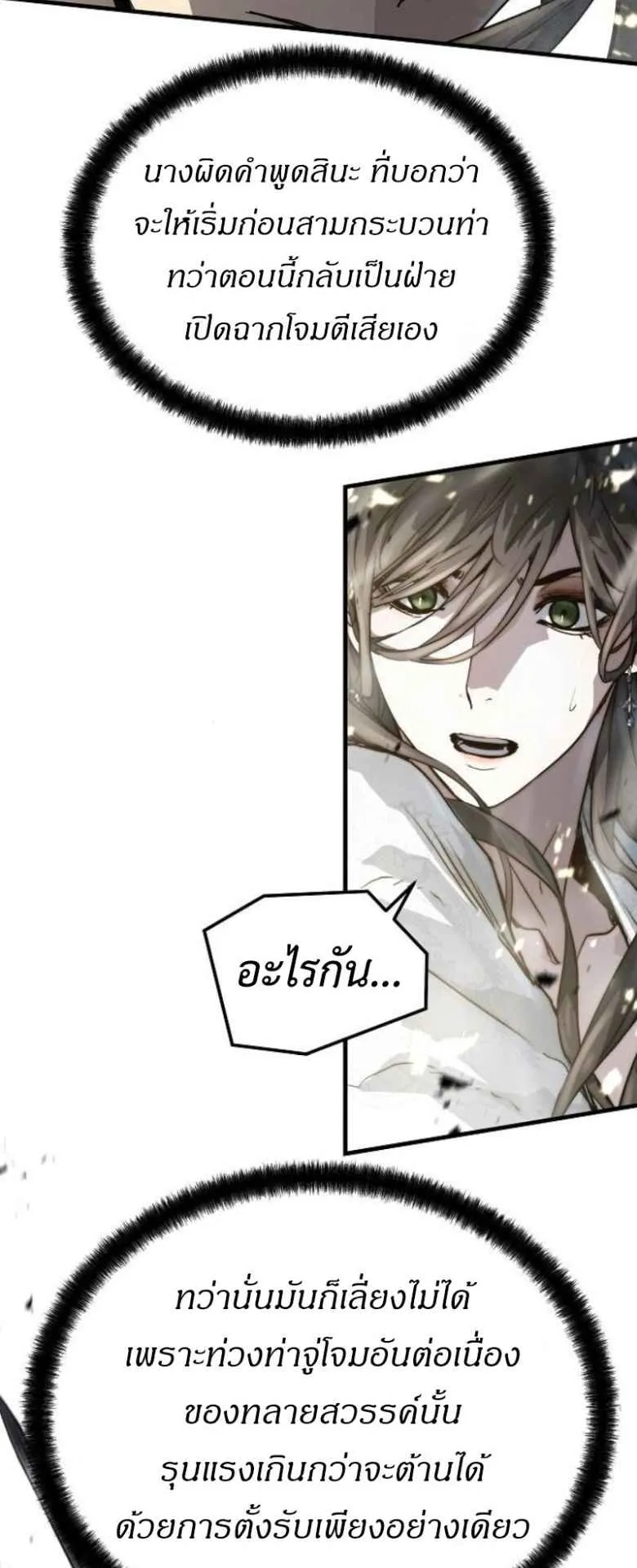 Absolute Regression ตอนที่ 41 หน้า 29